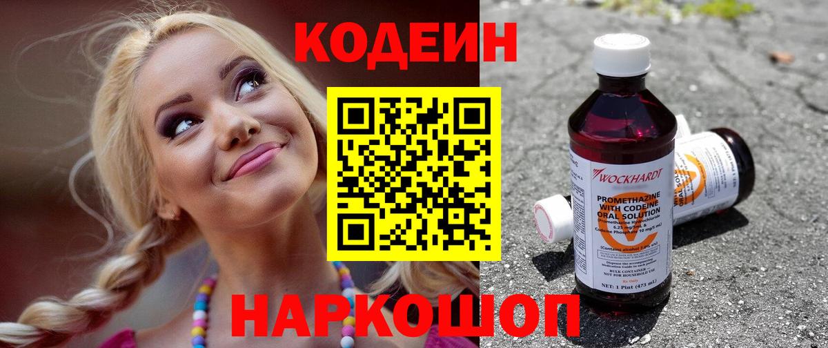 Кодеиновый сироп Lean Purple Drank  Кодеиновый сироп Lean Purple Drank  Зима  Вход с VPN 