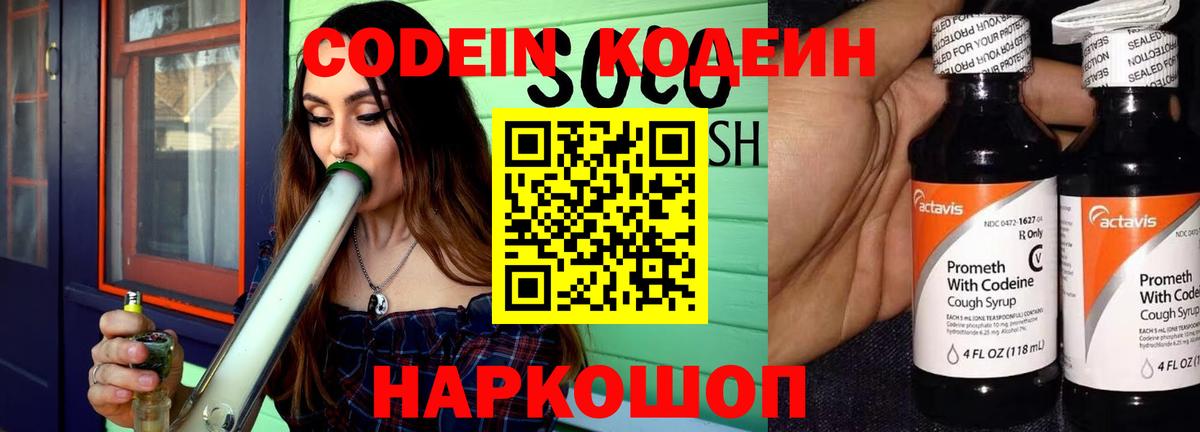 Кодеин напиток Lean (лин) Зима