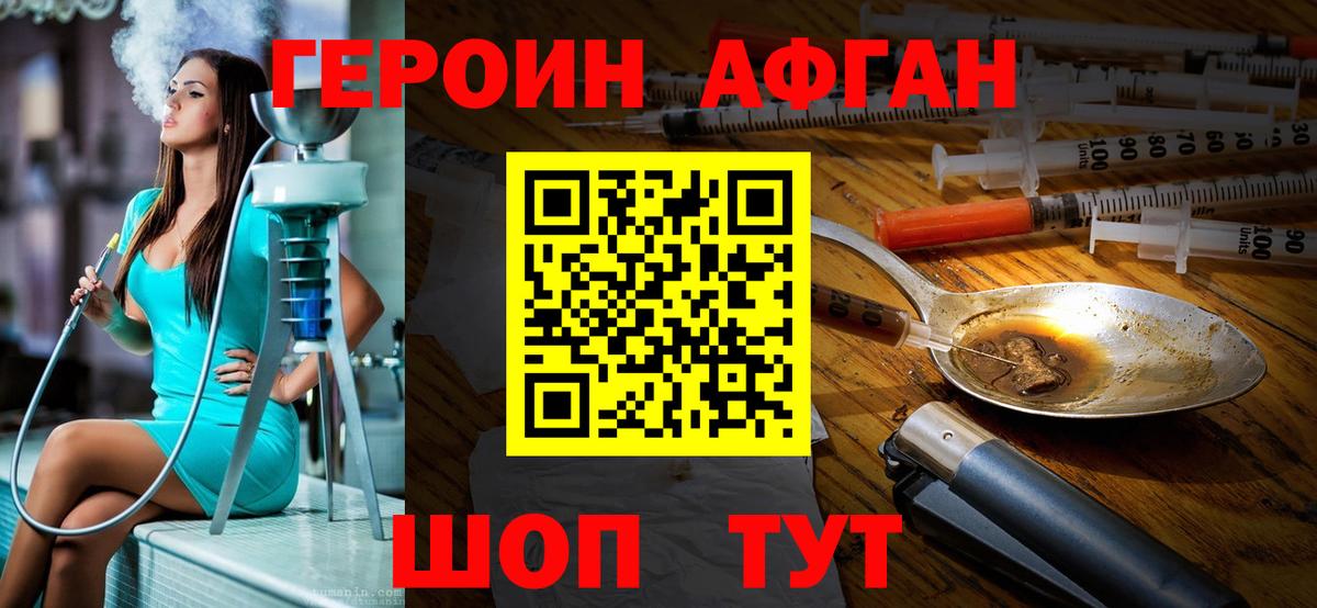 Зима  ГЕРОИН Афган  Героин  Вход с VPN 