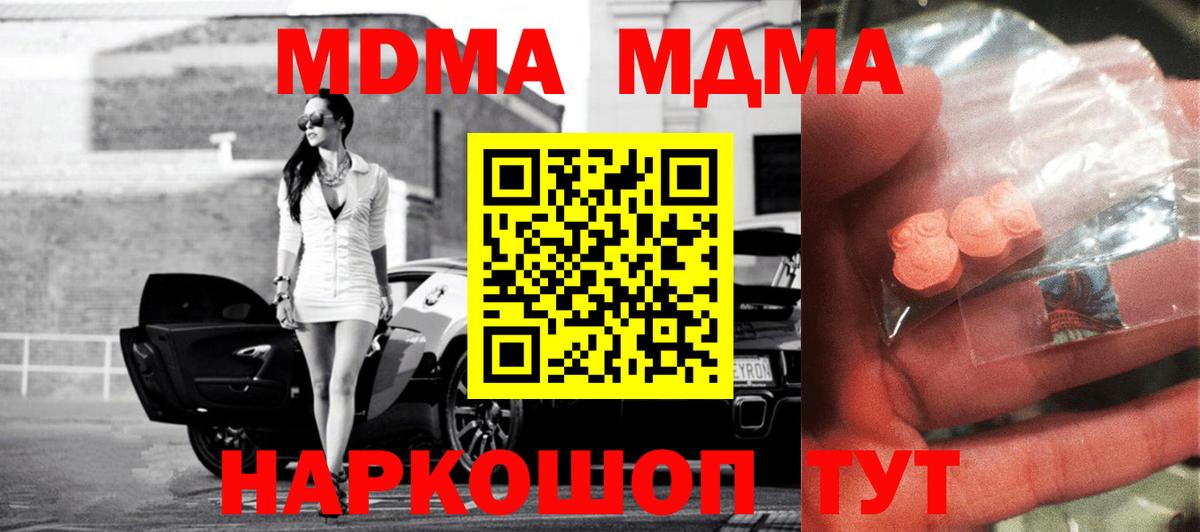 MDMA молли  Вход с VPN  Зима 
